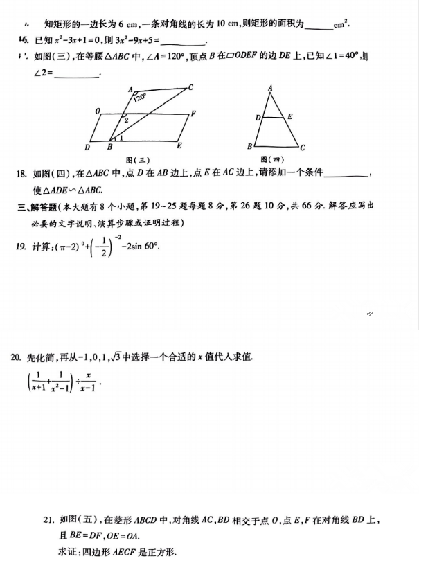 2023年邵阳市中考数学试卷真题及答案