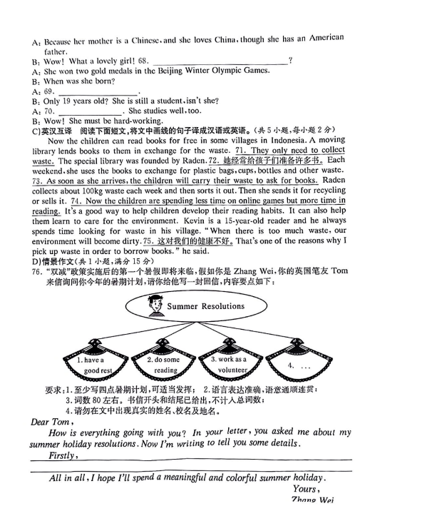 2023年邵阳市中考英语试卷真题及答案