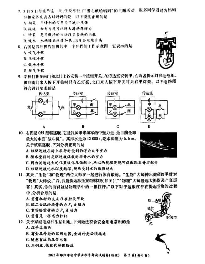 2023年邵阳市中考物理试卷真题及答案