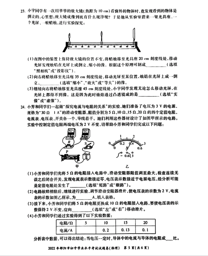 2023年邵阳市中考物理试卷真题及答案