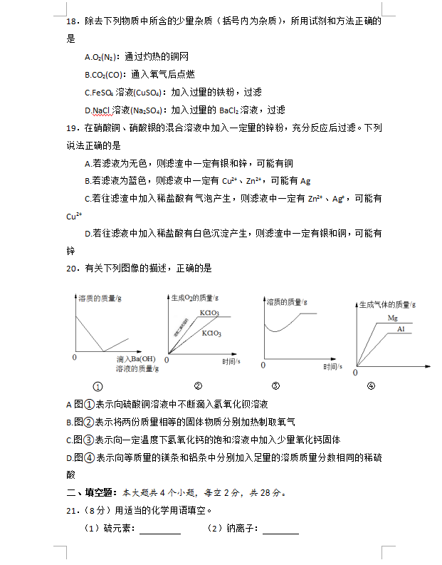 2023年邵阳市中考化学试卷真题及答案