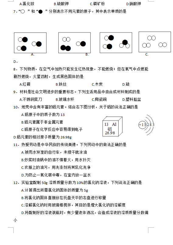 2023年邵阳市中考化学试卷真题及答案