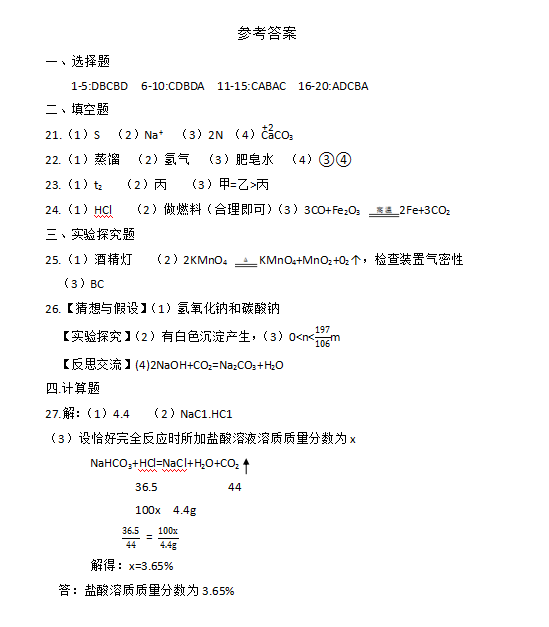 2023年邵阳市中考化学试卷真题及答案