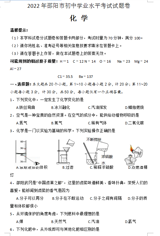 2023年邵阳市中考化学试卷真题及答案