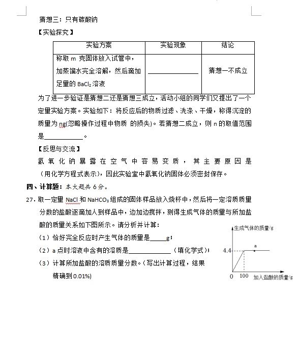 2023年邵阳市中考化学试卷真题及答案