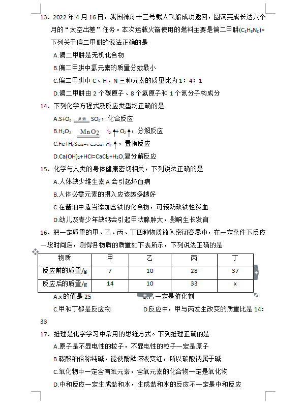 2023年邵阳市中考化学试卷真题及答案