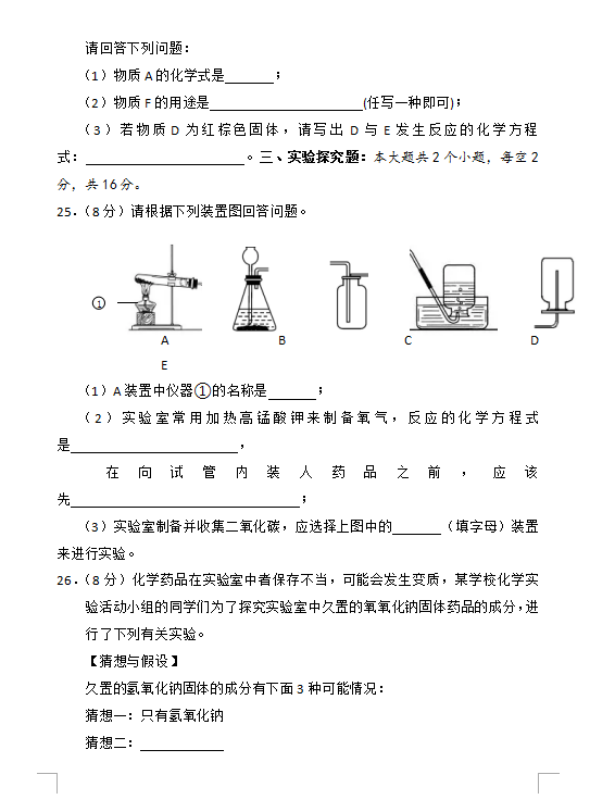 2023年邵阳市中考化学试卷真题及答案