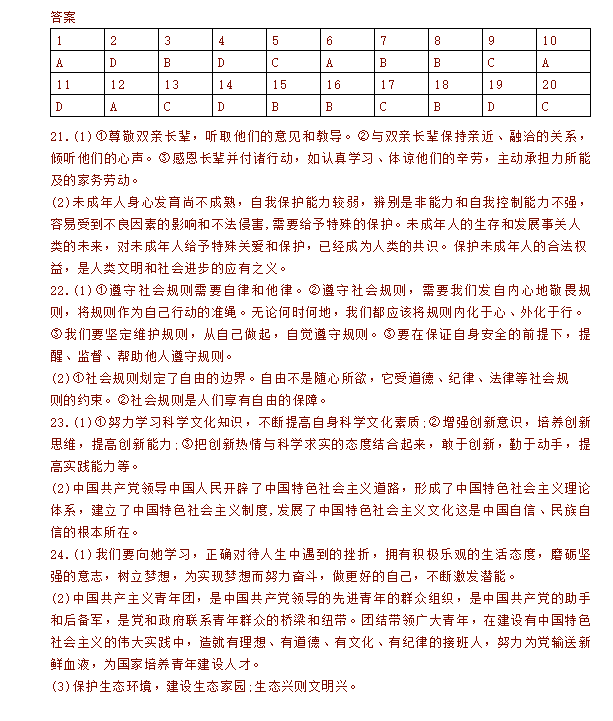 2023年邵阳市中考道德与法治试卷真题及答案