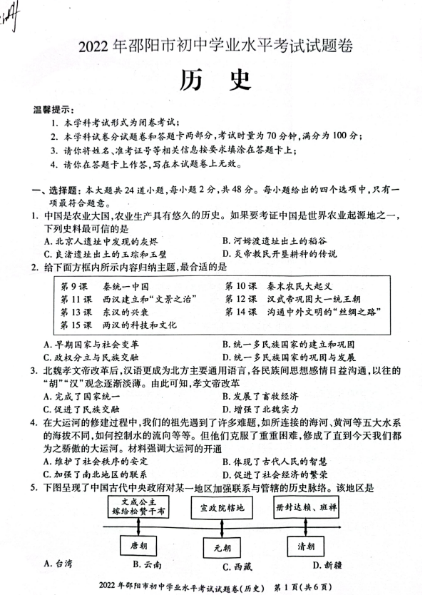 2023年邵阳市中考历史试卷真题及答案