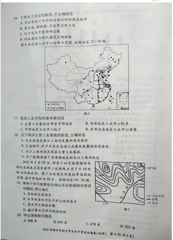 2023年邵阳市中考地理试卷真题及答案