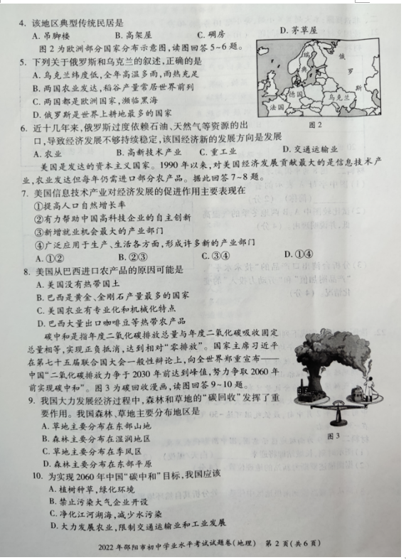 2023年邵阳市中考地理试卷真题及答案