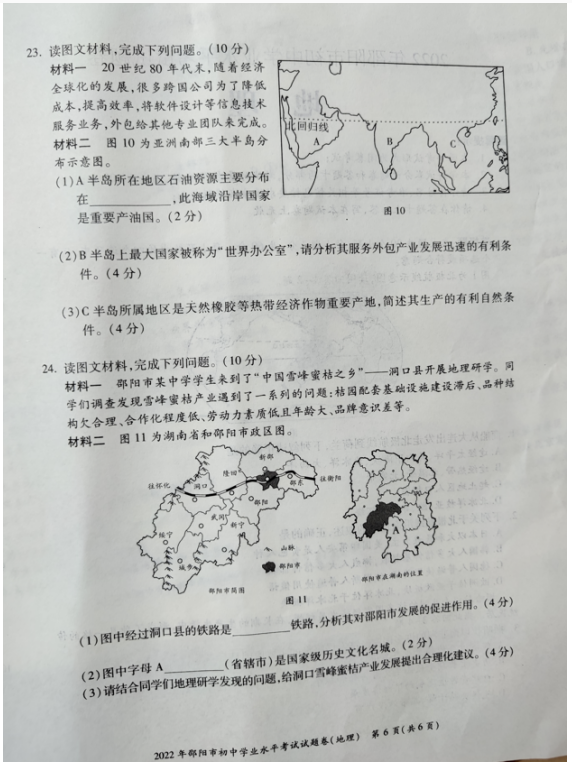 2023年邵阳市中考地理试卷真题及答案