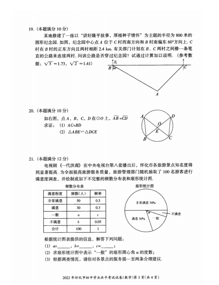 2023年怀化市中考数学试卷真题及答案