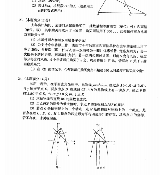 2023年怀化市中考数学试卷真题及答案