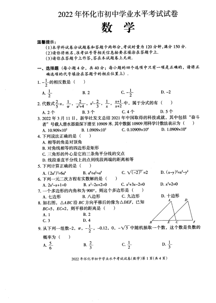 2023年怀化市中考数学试卷真题及答案