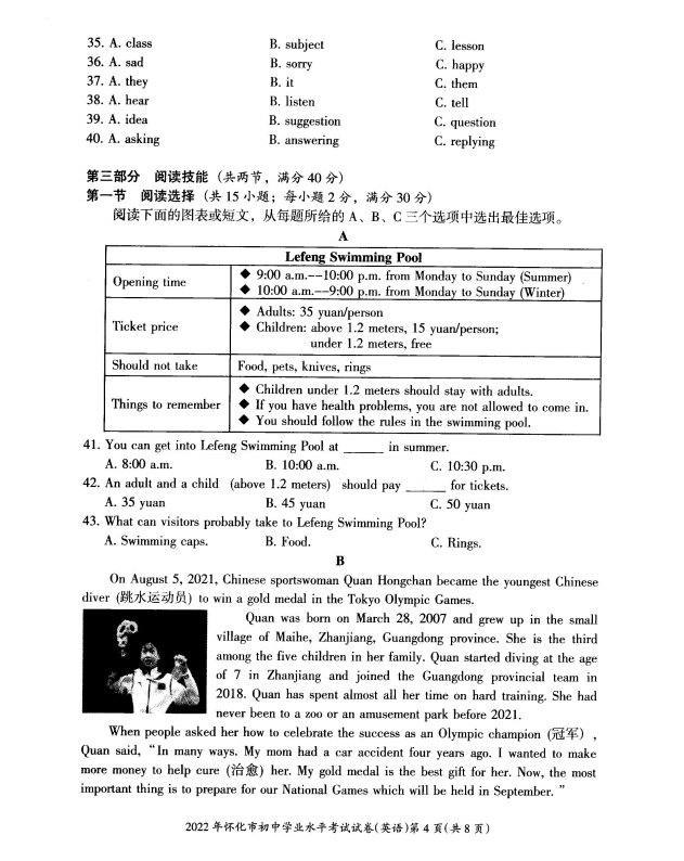 2023年怀化市中考英语试卷真题及答案