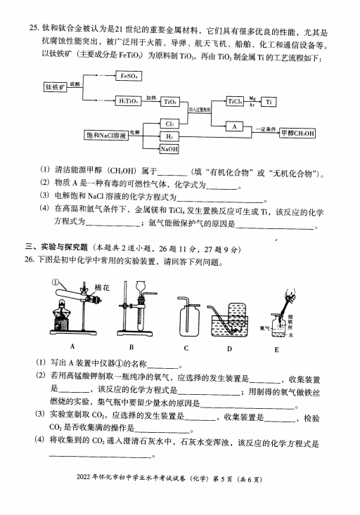 2023年怀化市中考化学试卷真题及答案