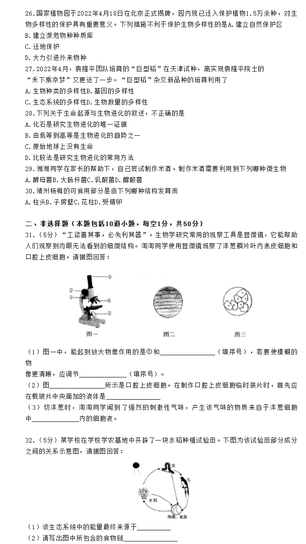 2023年怀化市中考生物试卷真题及答案