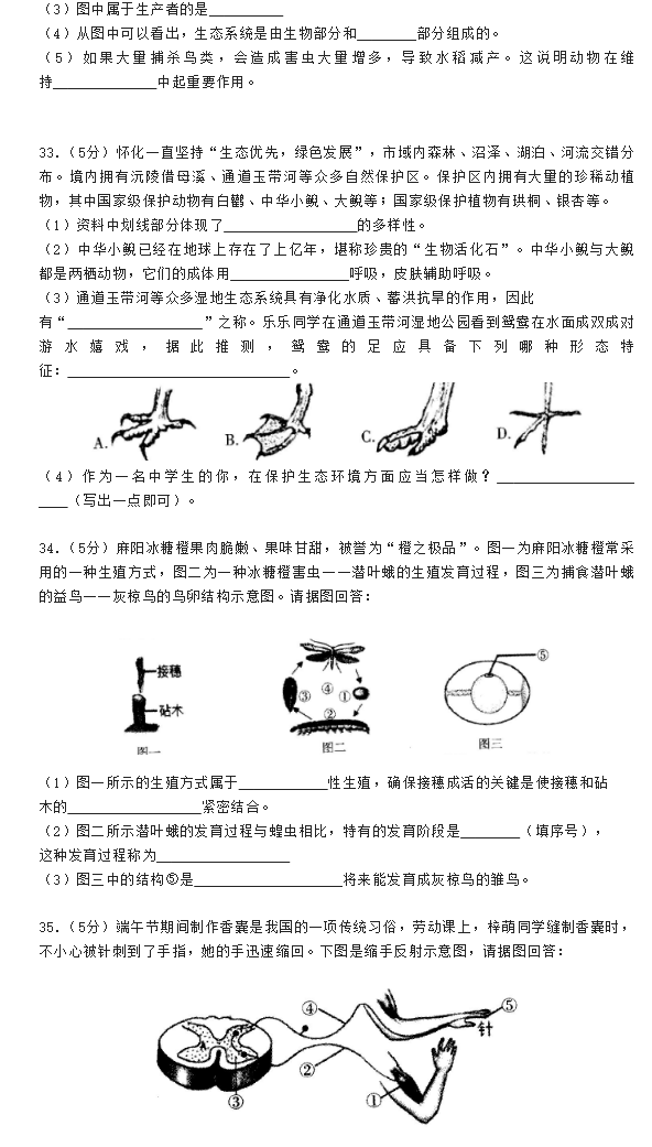 2023年怀化市中考生物试卷真题及答案