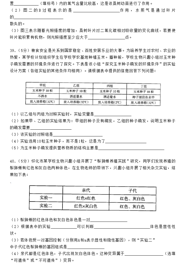 2023年怀化市中考生物试卷真题及答案