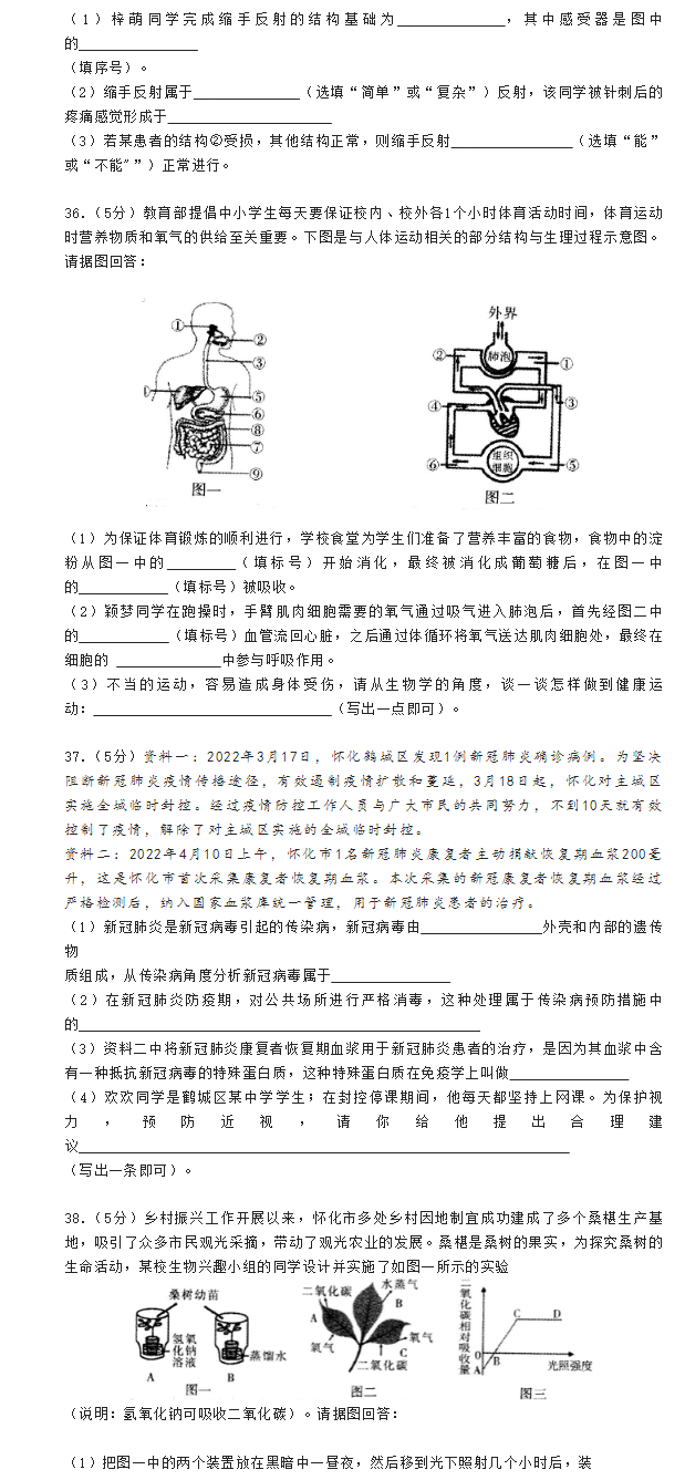 2023年怀化市中考生物试卷真题及答案