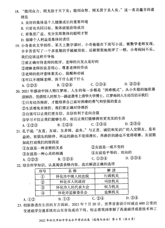 2023年怀化市中考道德与法治试卷真题及答案