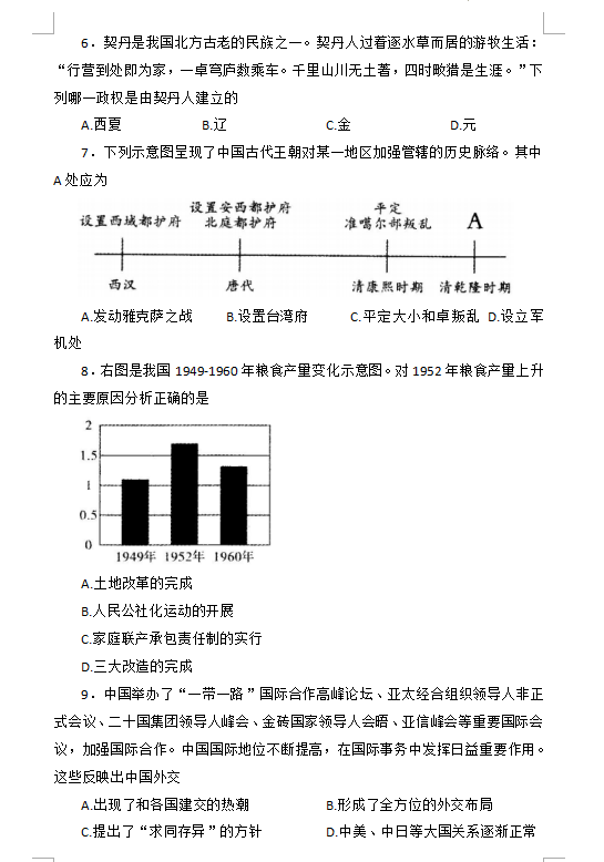 2023年怀化市中考历史试卷真题及答案