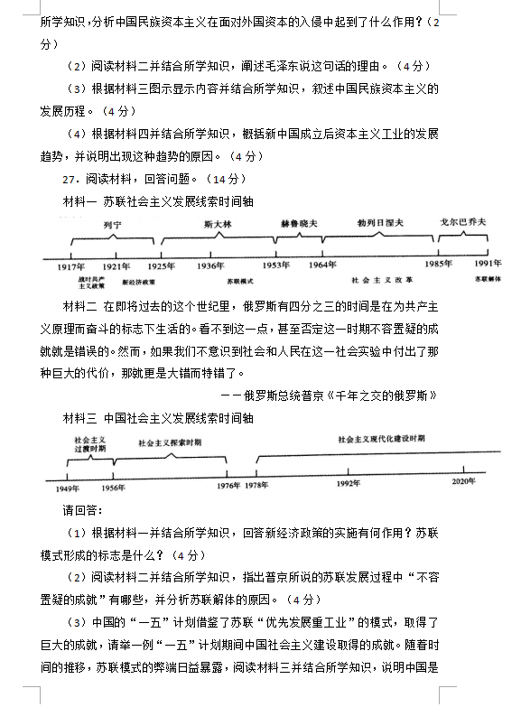 2023年怀化市中考历史试卷真题及答案