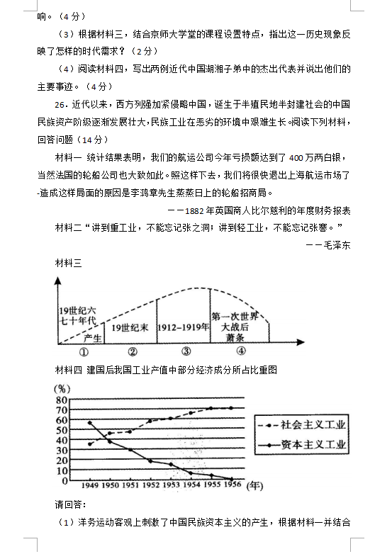 2023年怀化市中考历史试卷真题及答案