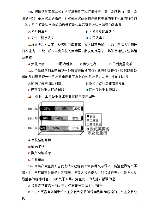 2023年怀化市中考历史试卷真题及答案