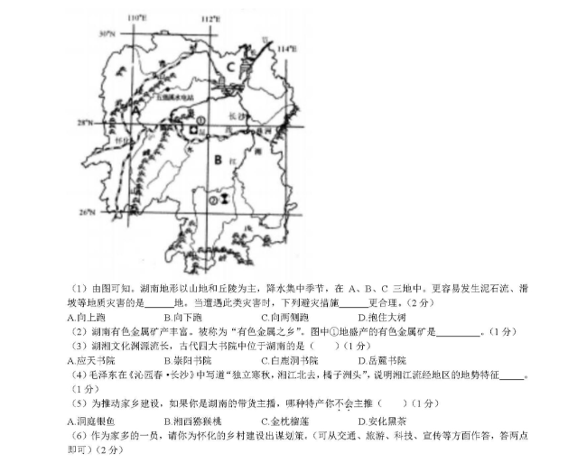 2023年怀化市中考地理试卷真题及答案