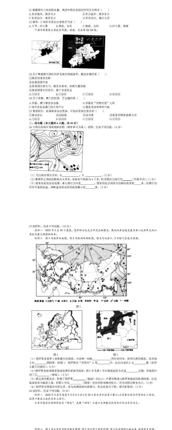 2023年怀化市中考地理试卷真题及答案