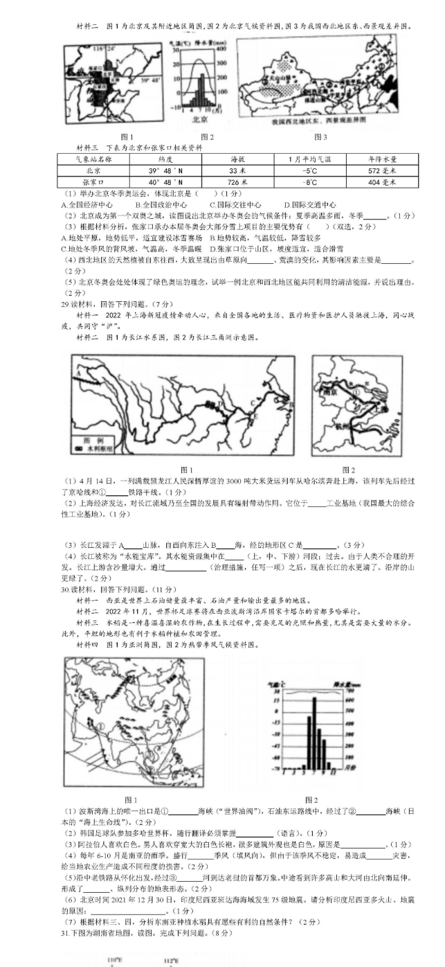 2023年怀化市中考地理试卷真题及答案