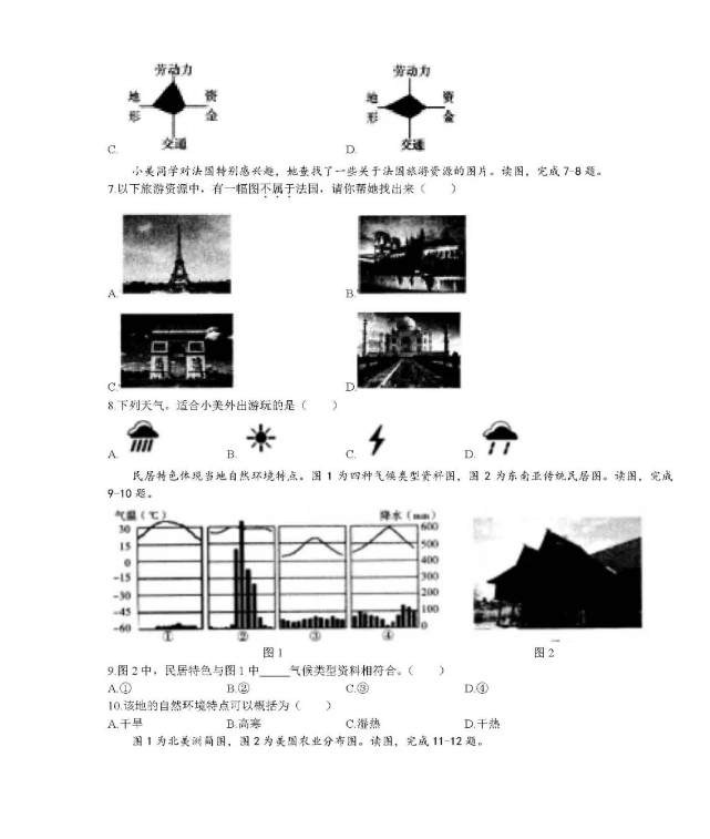 2023年怀化市中考地理试卷真题及答案