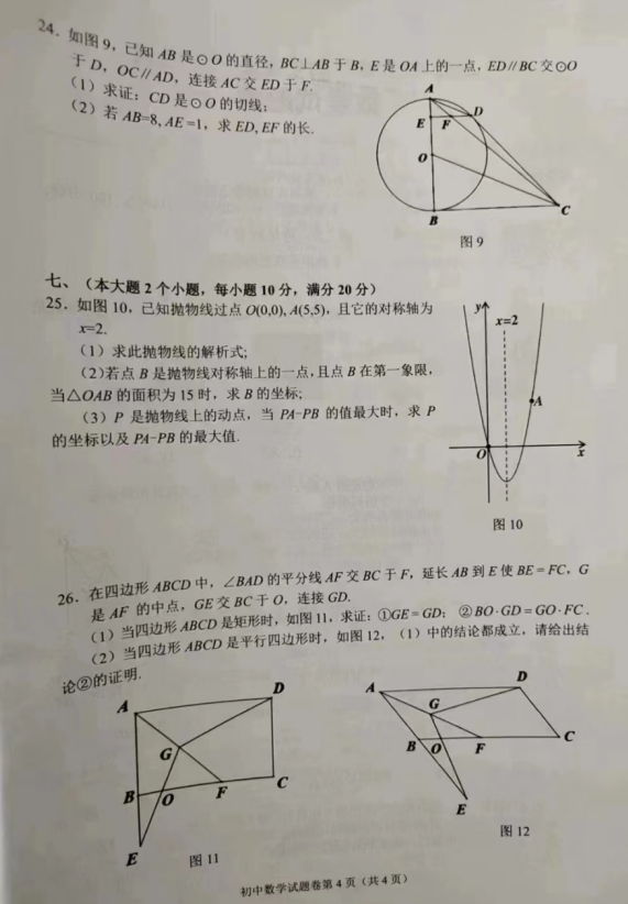 2023年常德市中考数学试卷真题及答案