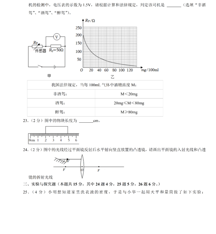 2023年常德市中考物理试卷真题及答案