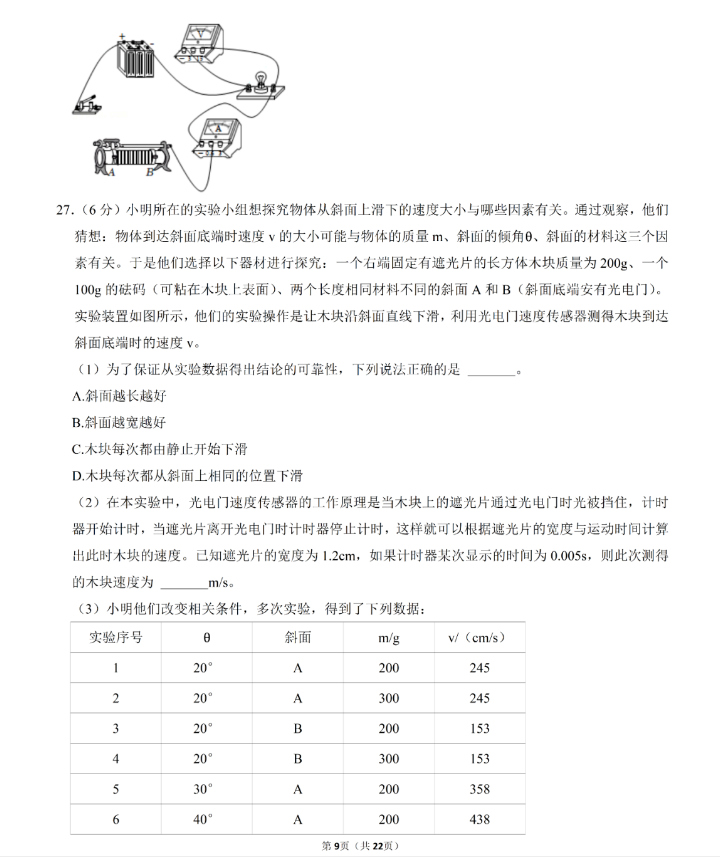 2023年常德市中考物理试卷真题及答案