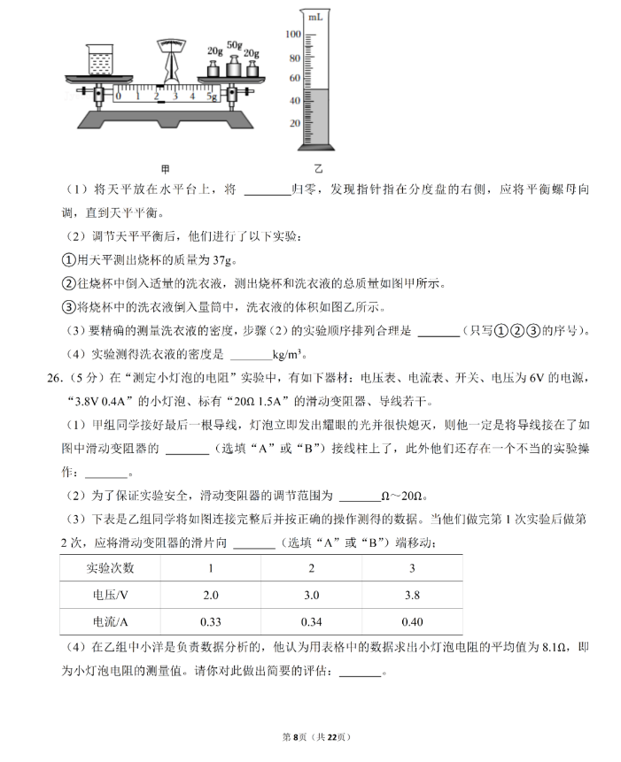 2023年常德市中考物理试卷真题及答案