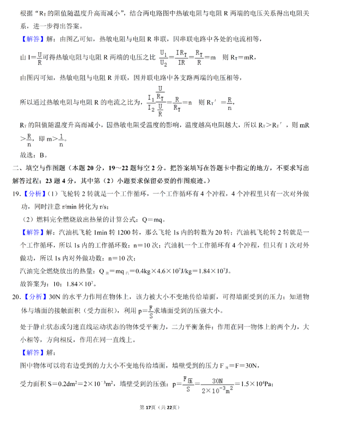 2023年常德市中考物理试卷真题及答案