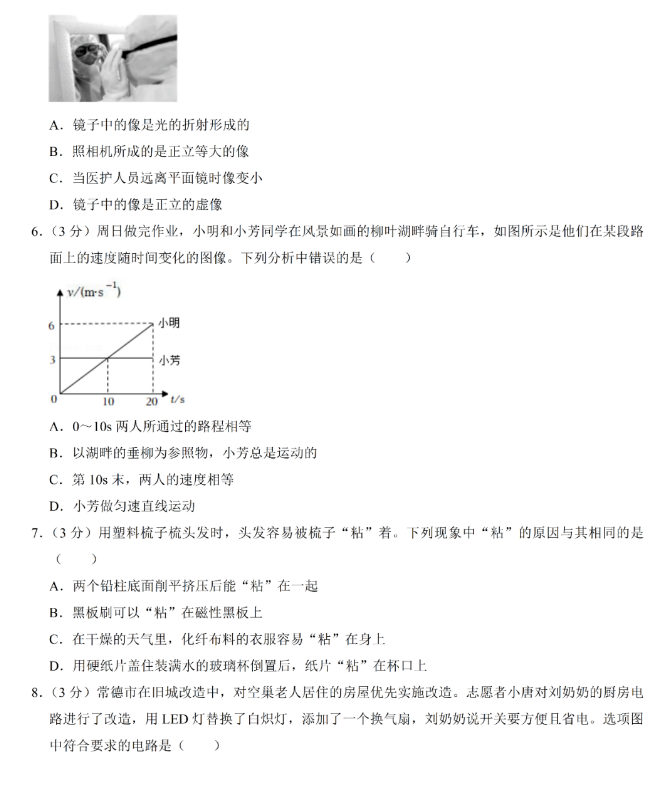 2023年常德市中考物理试卷真题及答案