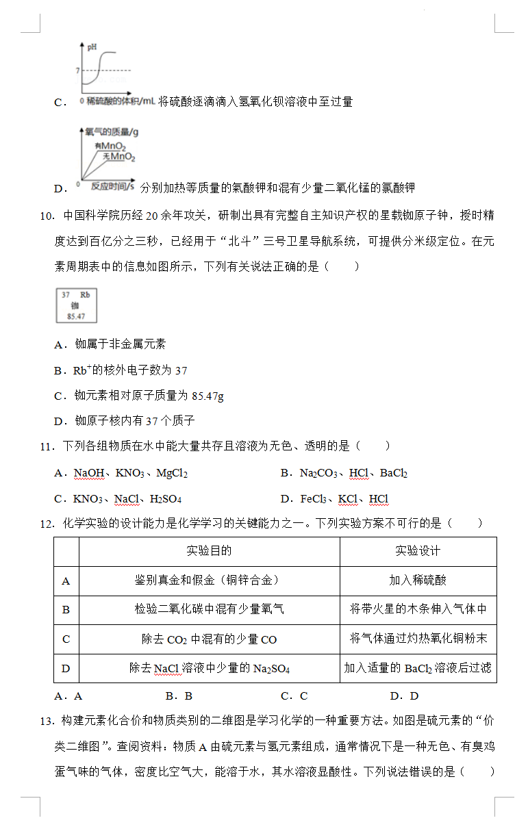 2023年常德市中考化学试卷真题及答案