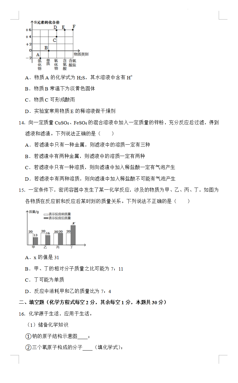 2023年常德市中考化学试卷真题及答案