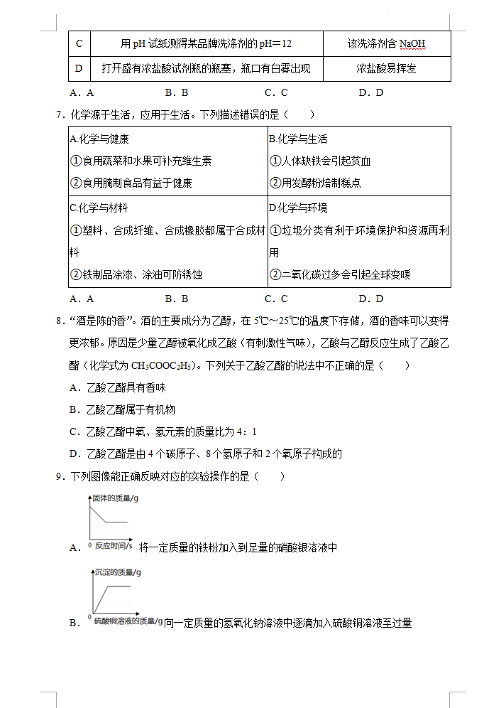 2023年常德市中考化学试卷真题及答案