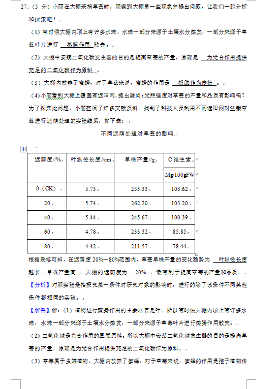 2023年益阳市中考生物试卷真题及答案