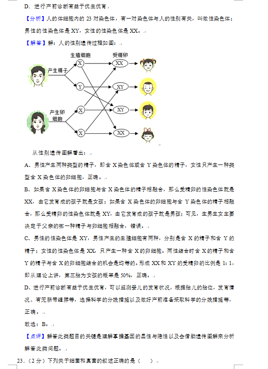 2023年益阳市中考生物试卷真题及答案