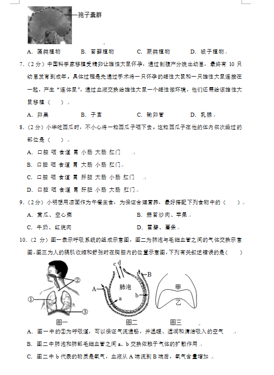 2023年益阳市中考生物试卷真题及答案