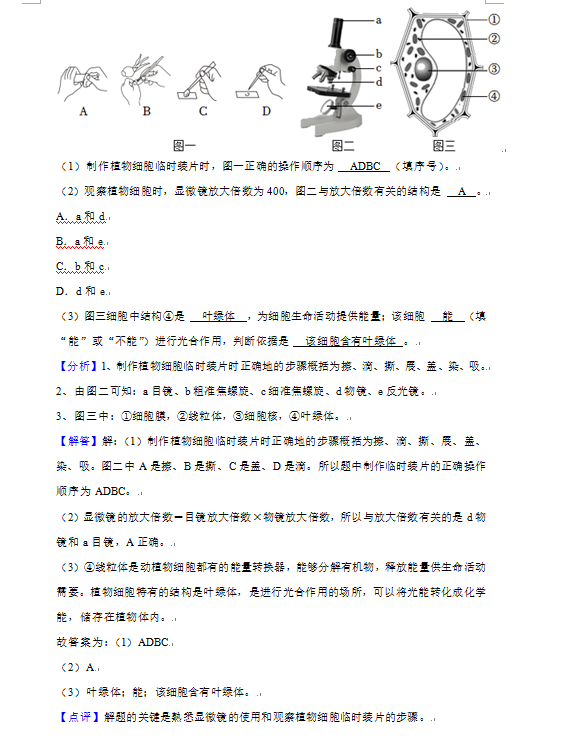 2023年益阳市中考生物试卷真题及答案