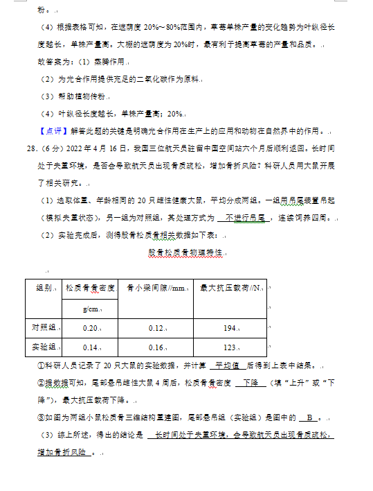 2023年益阳市中考生物试卷真题及答案