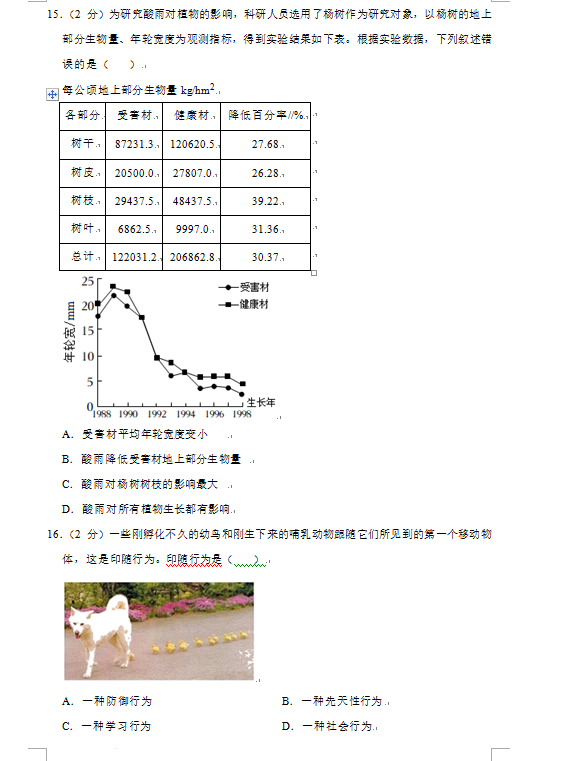 2023年益阳市中考生物试卷真题及答案