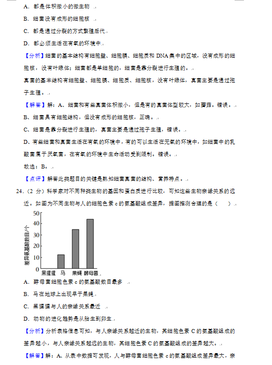 2023年益阳市中考生物试卷真题及答案